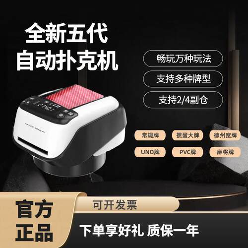 2026新款扑克发牌机掼蛋斗地主德州炸金花牛牛充电全自动发牌器