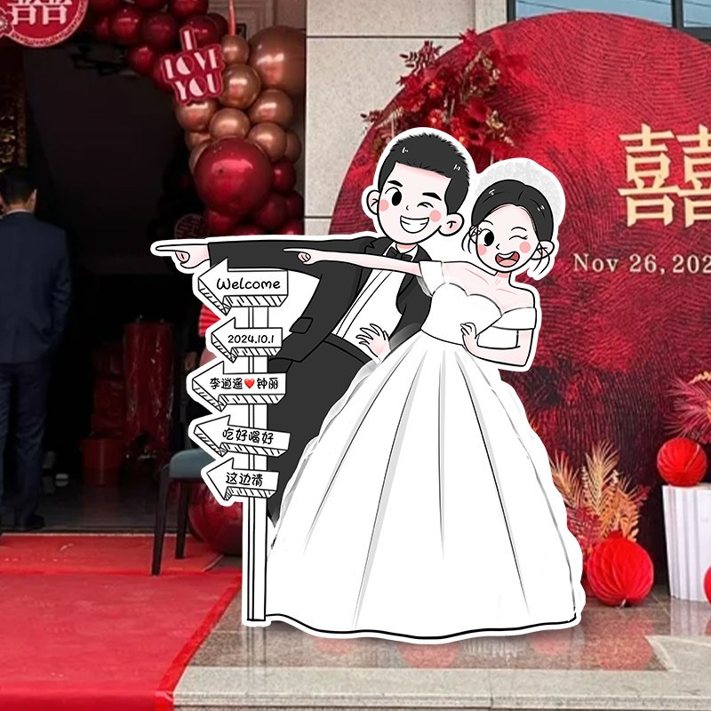 手绘漫画订婚人形立牌新中式风格迎宾牌 KT板客制化结婚门口指示