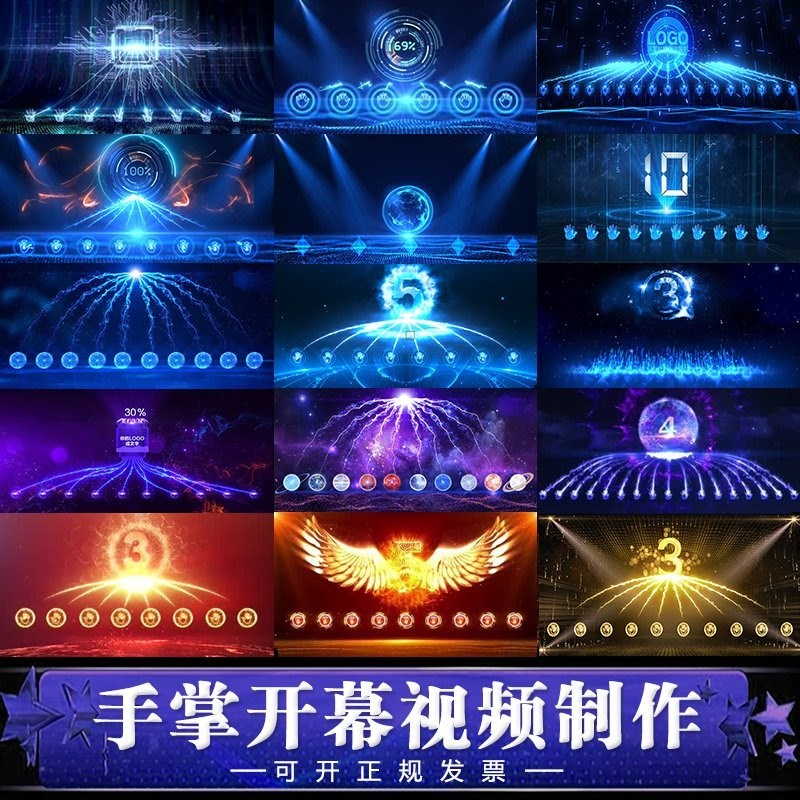 手掌手印启动仪式LED揭幕视频定制制作道具震撼年会议倒计时启动