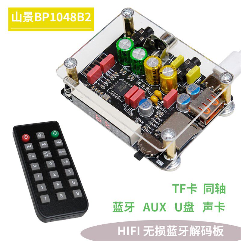 无损发烧hifi车载蓝牙接收器aux音频接收器老功放音响加装模块diy