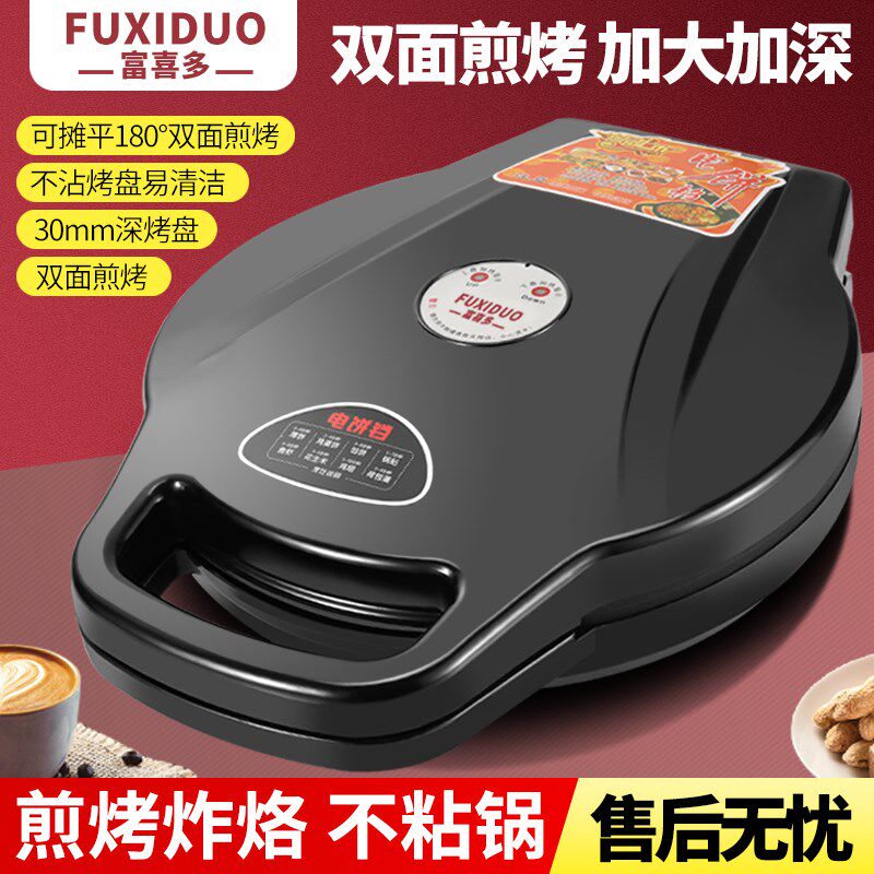 加深电饼铛家用煎饼锅双面加热煎烤机自动断电煎烙烤饼锅家庭饼档