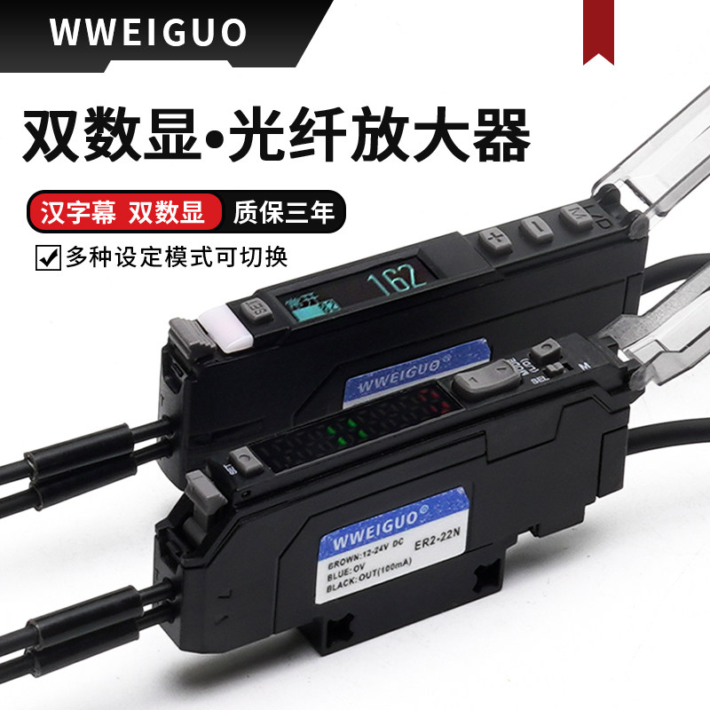 中文双数显光纤放大器ER2-22N 漫反射对射光纤探头光电传感器开关
