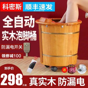 科密斯泡脚足浴桶洗脚盆电动按摩家用全自动加热恒温木桶小腿智能