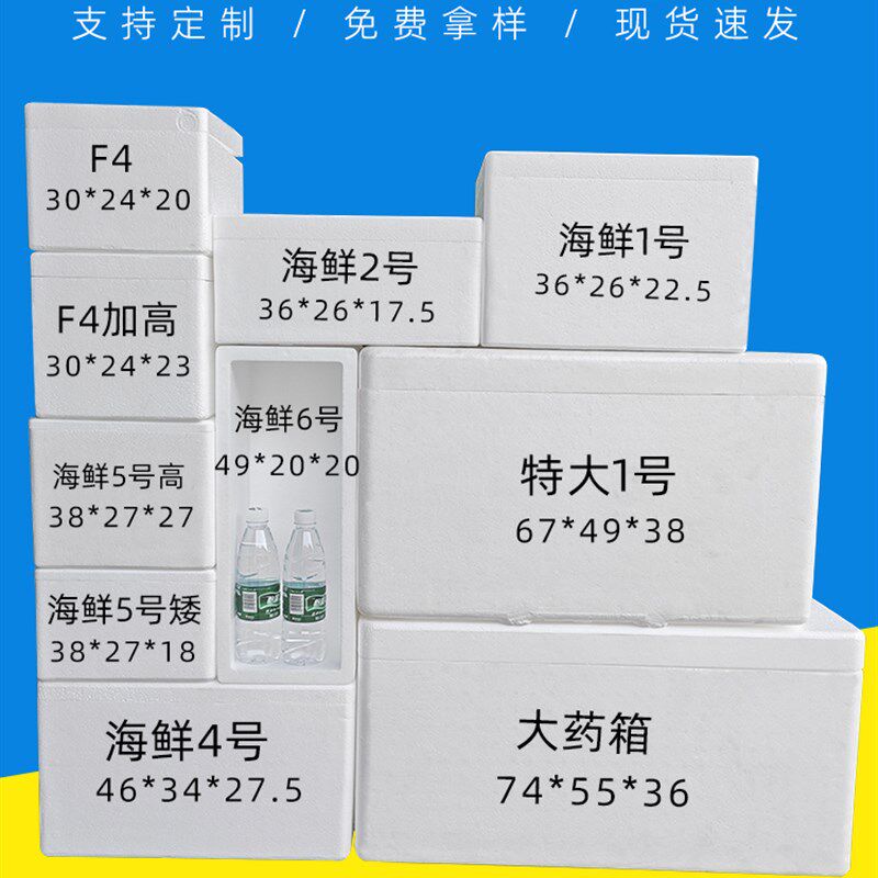 海鲜泡沫箱生鲜冷藏快递专用加厚特大号泡沫箱子广东省内包邮