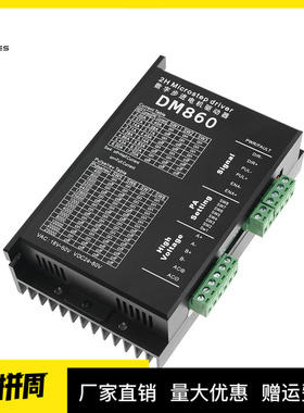 DM860 DMA860H两相57 86步进电机驱动器 雕刻机配件M860 2MA860H