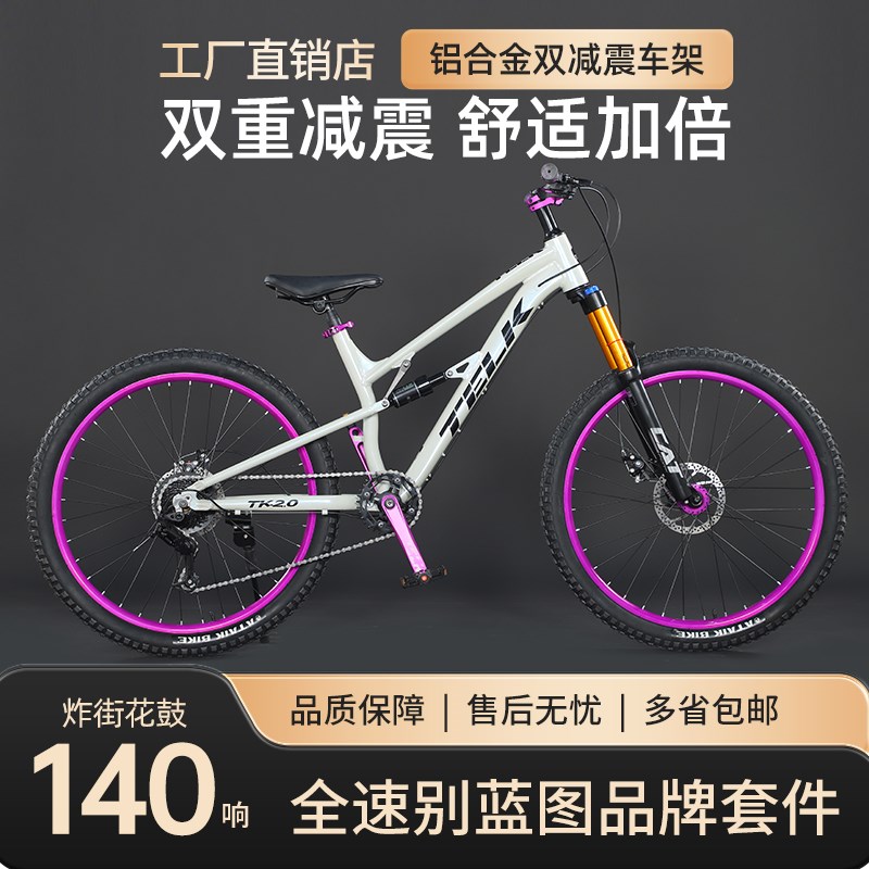 软尾山地车速降自行车双减震可控气叉蓝图变速器越野男女变速赛车