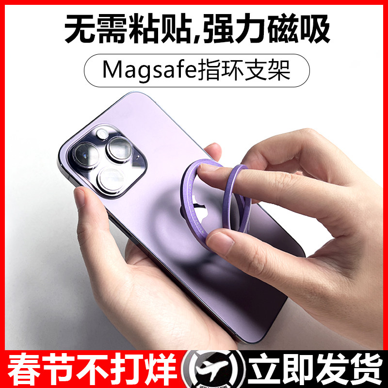 【免粘指环扣magsafe磁吸支架】适用于手机车载手机壳ip磁力圈金