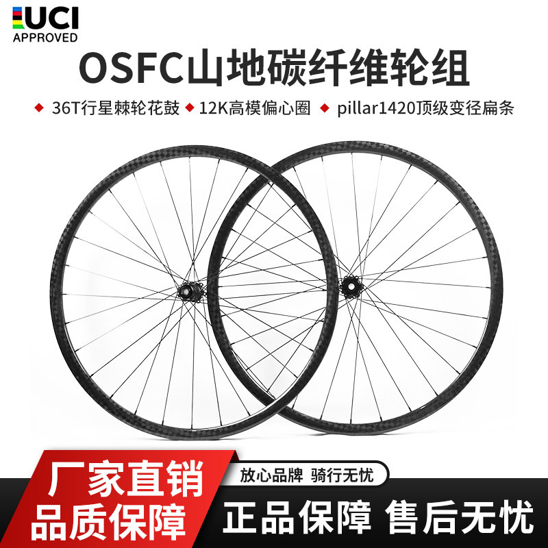 欧势29寸碳纤维山地车轮组 轻量设计XC定制版 碟煞碳刀轮组适用于