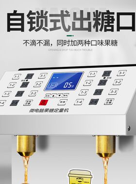 恒芝果糖机商用奶茶店设备全自动冷饮店双缸益禾堂精准果糖定量机