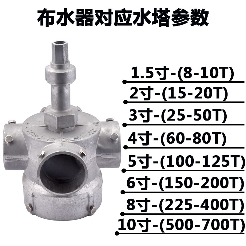 冷却塔布水器水塔喷淋分水器旋转头铝合金水塔喷淋头水塔合金转头