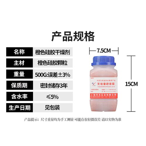 橙色硅胶干燥剂500g变色食品相机电子仪器集装箱防潮除湿防霉变色