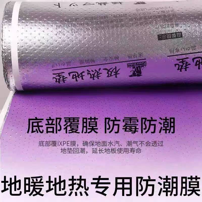 圣象木地板膜防潮膜静音环保导热地暖地热铝膜室内家用地面保护膜