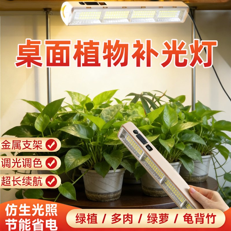 植物补光灯充电款多肉室内桌面绿植盆栽灯便携磁吸led植物生长灯图片