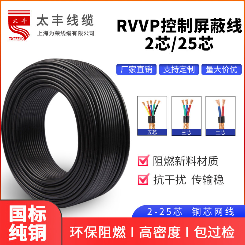 RVVP带屏蔽软护套电缆线1-25芯0.12-10平方国标纯铜信号传输控制