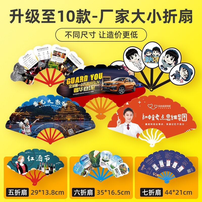 广告扇子定制塑料卡通小扇子定做七连扇五连折叠扇大团扇胶扇1000