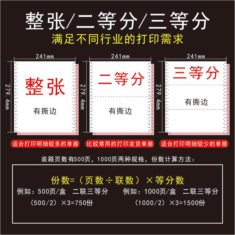 冠华241针式电脑打印纸三联二等分二联三等分四联五联打印纸三层