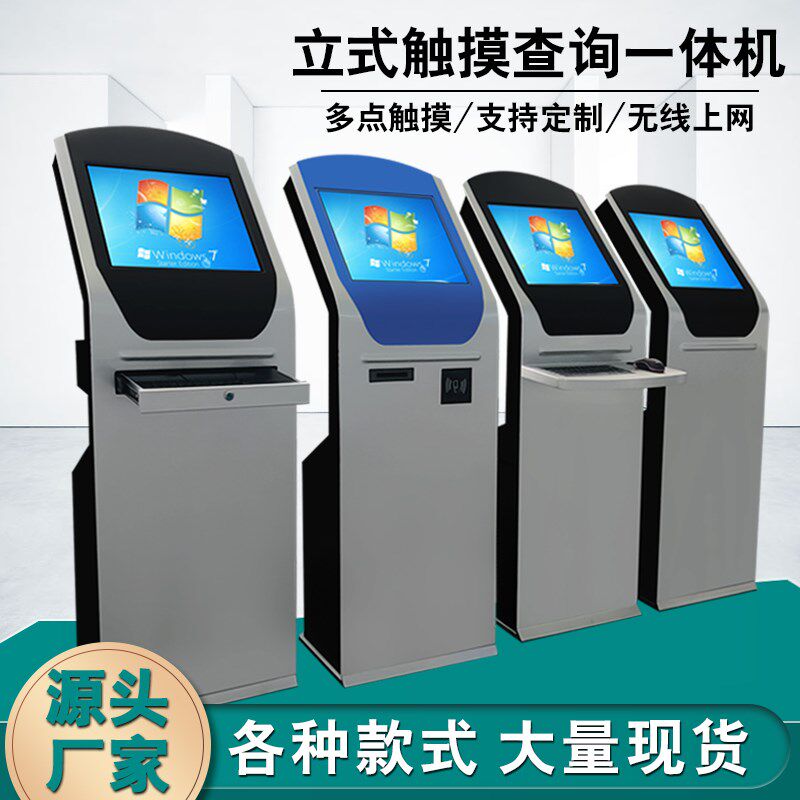19/24/32寸立式电容触摸屏查询一体机抽屉落地读卡扫描自助终端机