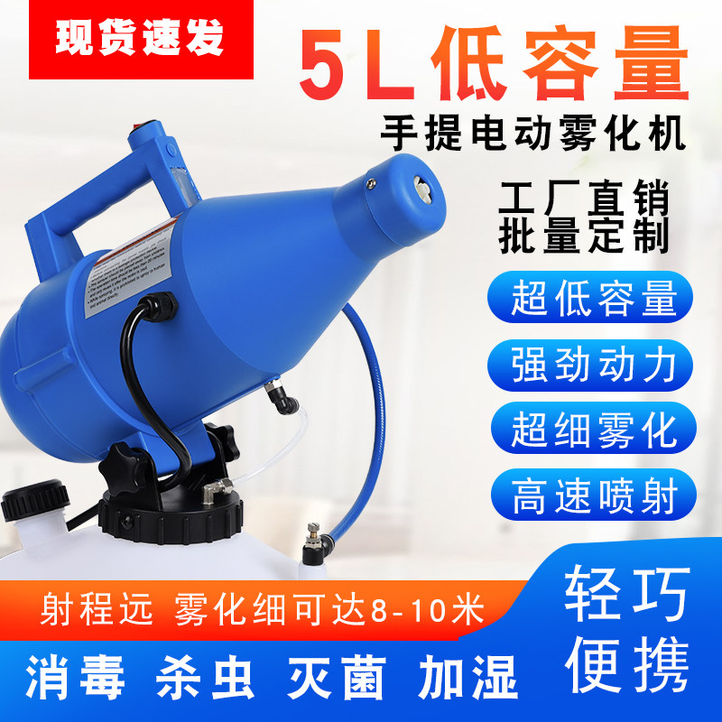 手提喷雾器220v消杀电动弥雾机超低容量气溶胶全身防疫消毒喷雾器