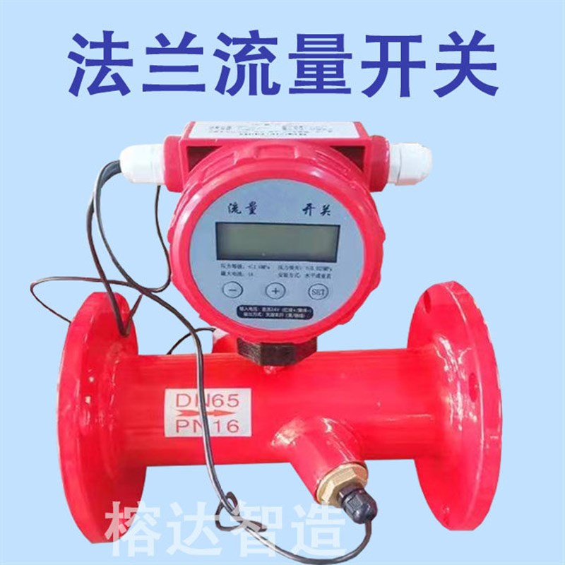 法兰式消防超声波流量开关消防新规流量开关DN100管道式流量计