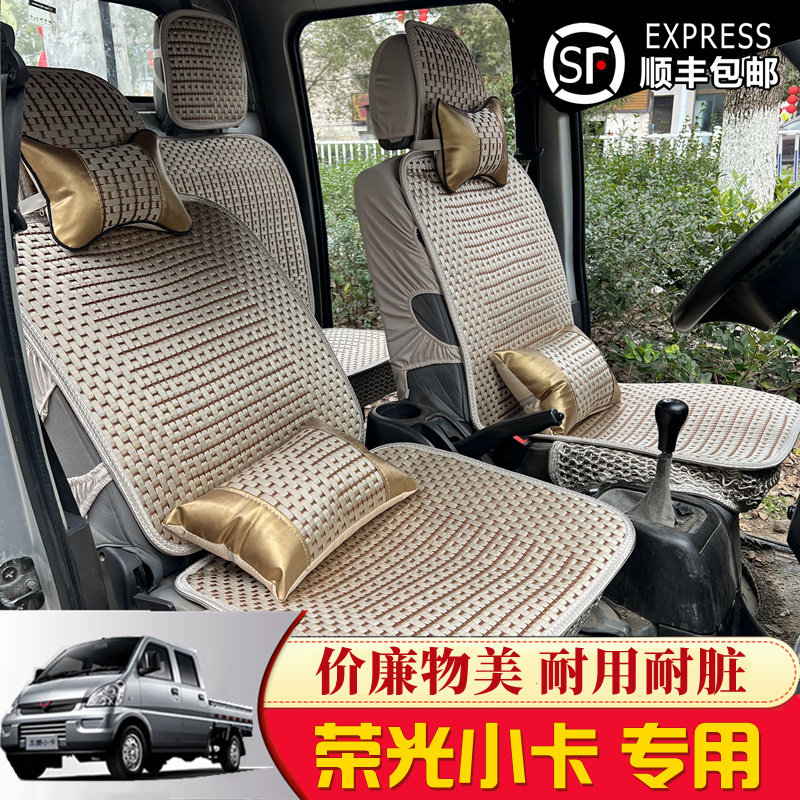五菱荣光小卡专用座套新卡单排双排小货车夏季冰丝全包布艺坐垫套