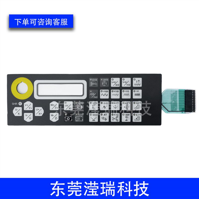 精呈慢走丝手控盒按键面板线切割控制薄膜开关面贴线路突泡按键膜