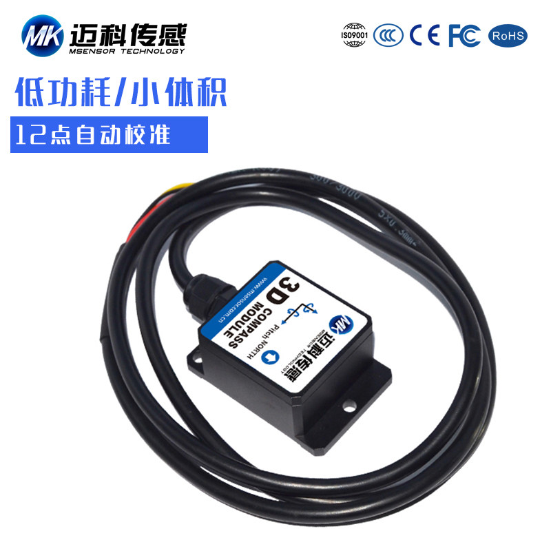 SCM345倾角补偿RS232 RS485 串口三维电子罗盘 三轴角度传感器
