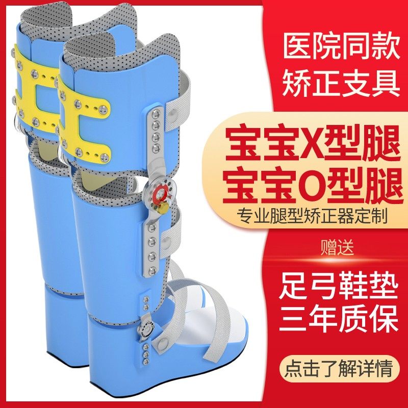定制儿童X型腿矫正器宝宝O型腿膝外翻内八字支具定做膝过伸反张鞋