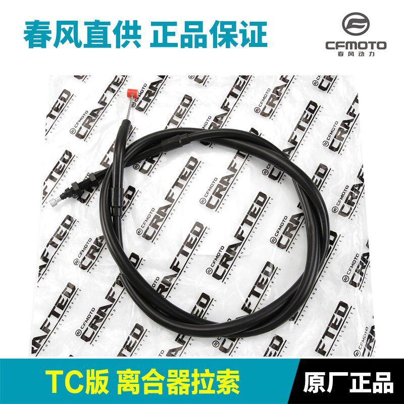 原装正品春风摩托车800NK CF800-7-7A离合线拉线TC犀灵+原厂配件