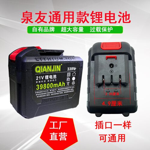 泉友通用款锂电池电剪刀割草机手电钻电锤插口相同可通用电池泉有