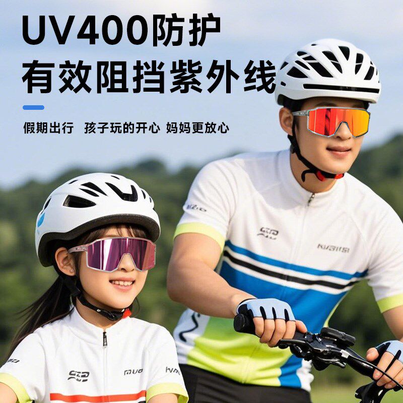 亲子户外骑行眼镜偏光太阳镜户外运动防紫外线日夜两用儿童护目镜