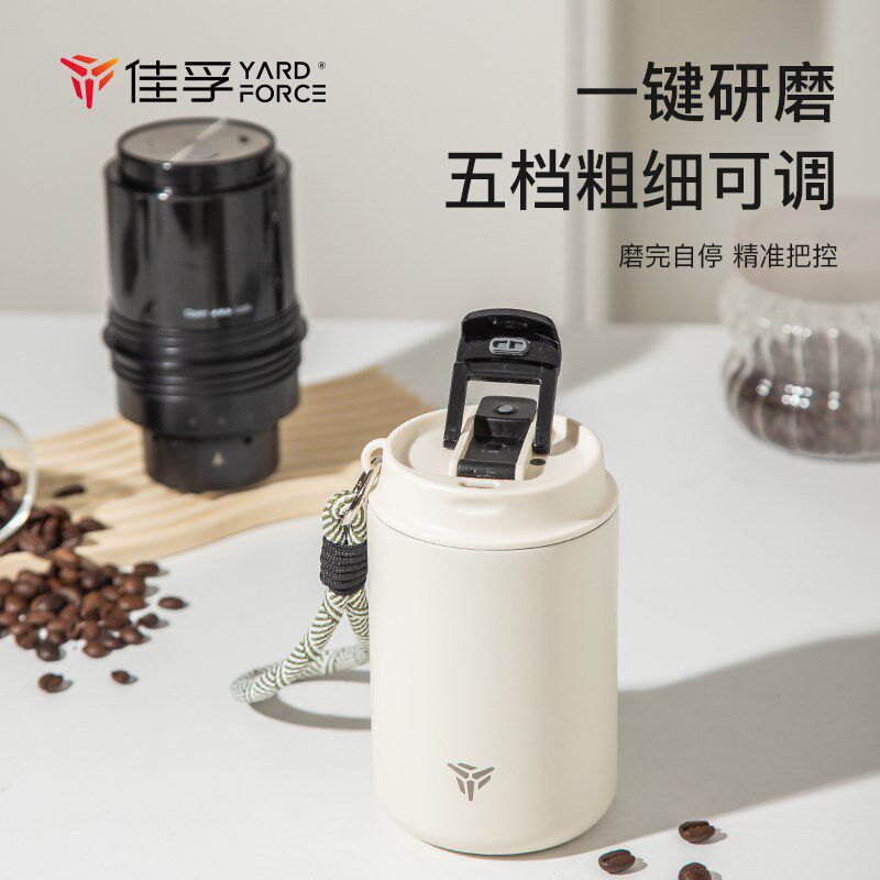 佳孚YardForce咖啡研磨冲泡一体杯便携咖啡机电动手冲咖啡随行杯