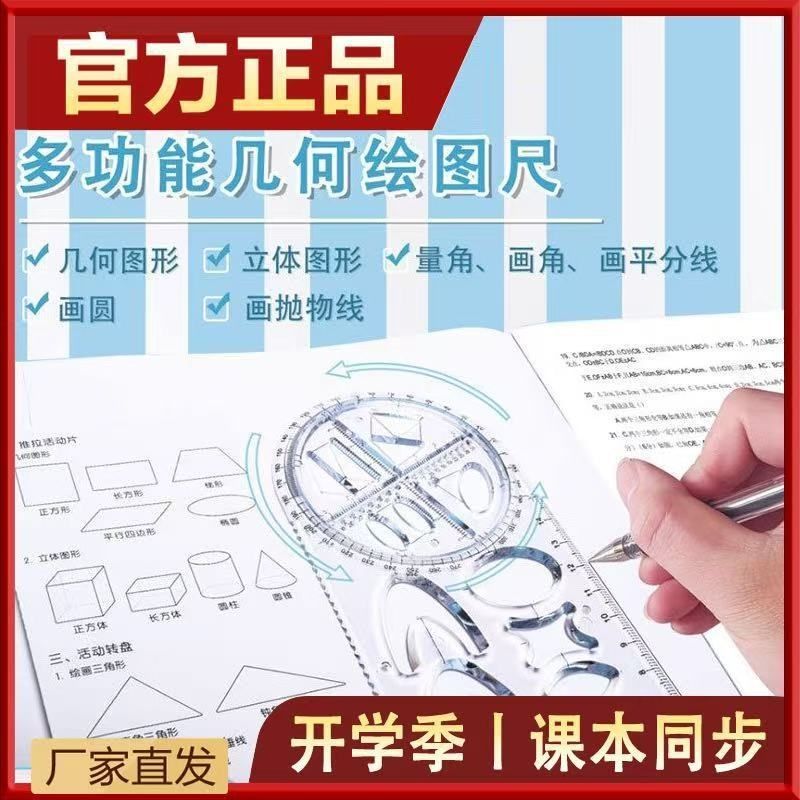 活动角多功能尺中小学生几何绘图尺初高中几何函数尺三角尺量角器
