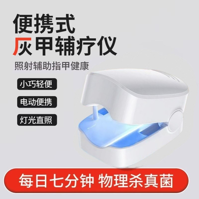 美国正品专研智能灰趾甲光疗机杀真[菌]灯美甲灯灰趾激光机仪器