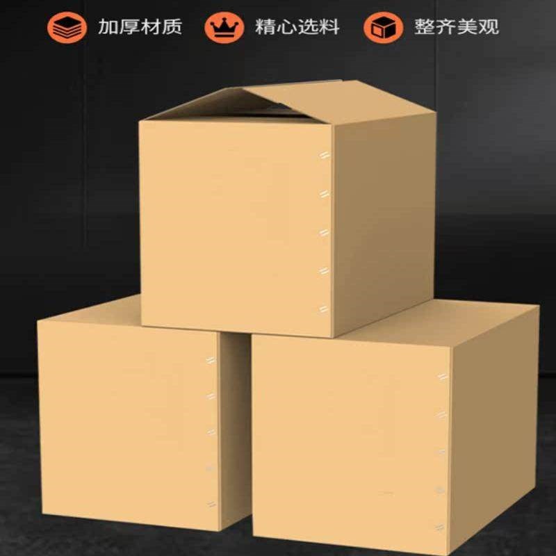搬家超大纸箱子用收纳打包装特大号硬纸盒快递定做整理加厚纸壳图片