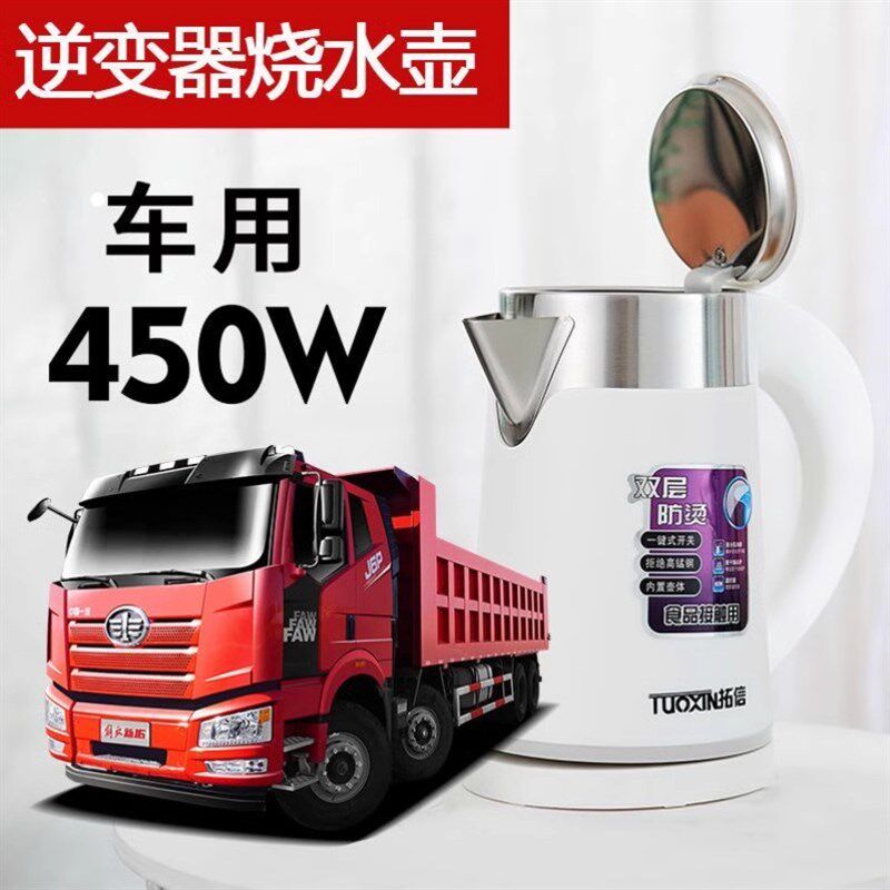 车载烧水壶逆变器烧水全自动断电小型500W学生小功率450瓦热水壶