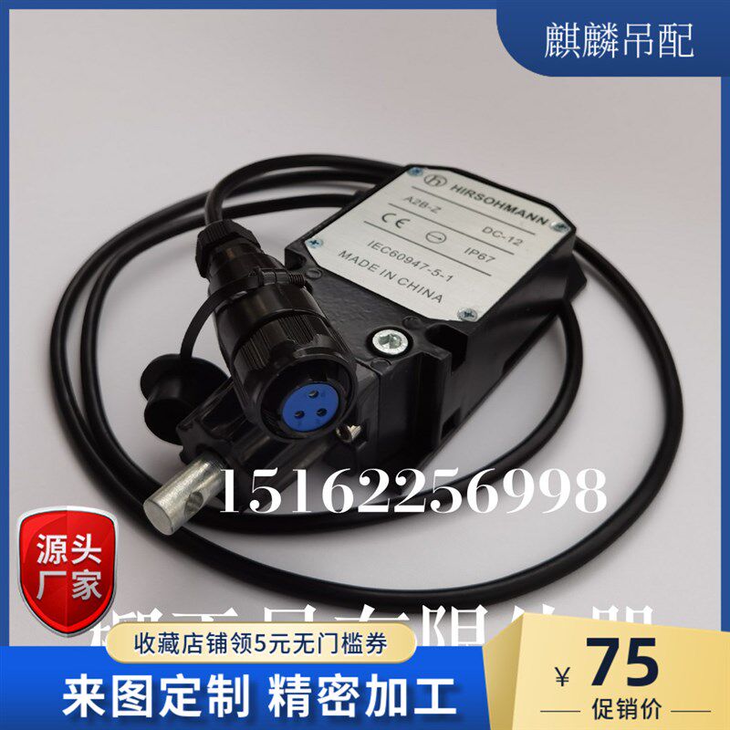 柳工吊车配件高度限位器限位开关防过卷开关25吨50吨75吨