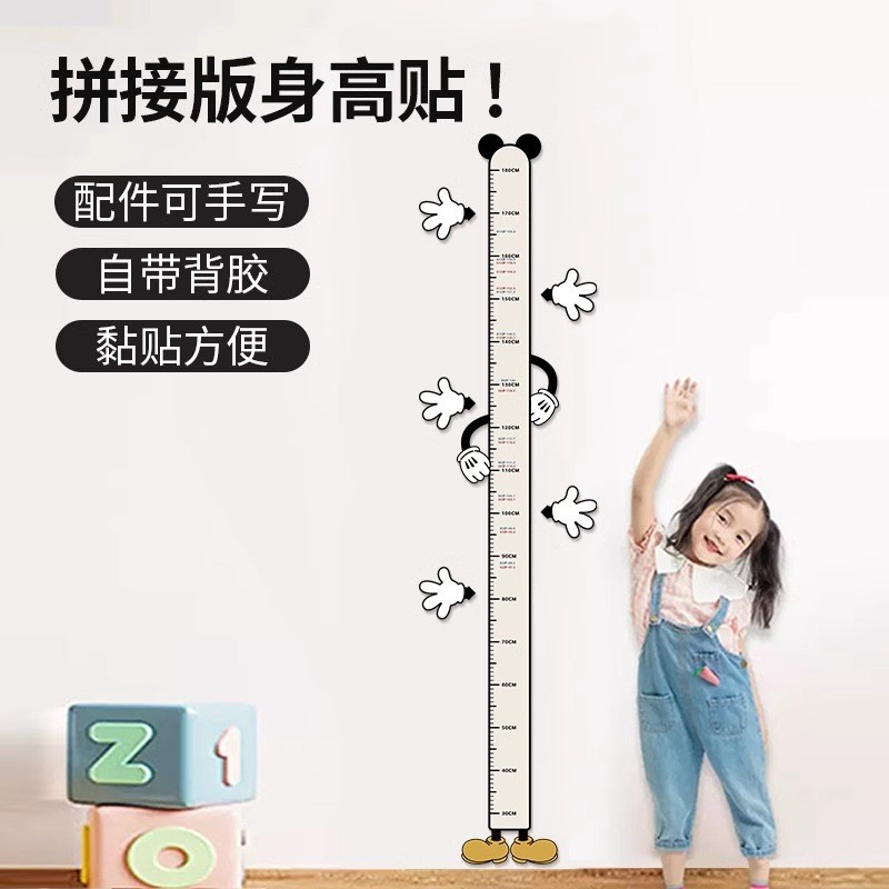 身高测量墙贴儿童身高贴身高尺可拼接贴纸房间装饰幼儿园墙面贴画
