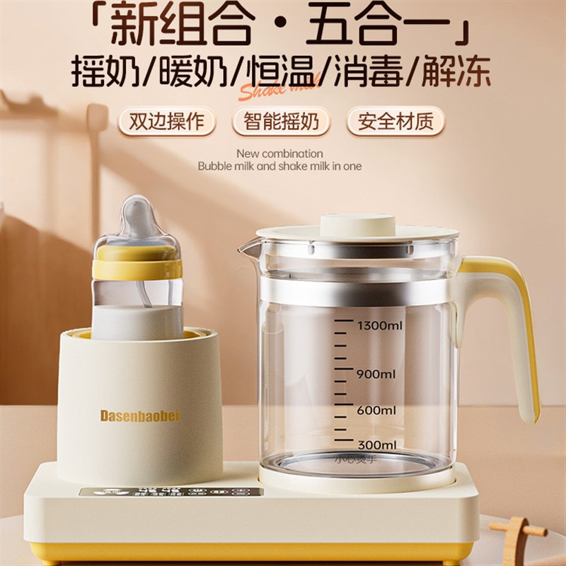 摇奶器全自动恒温水壶二合一婴儿专用冲奶粉调奶暖奶一体家用