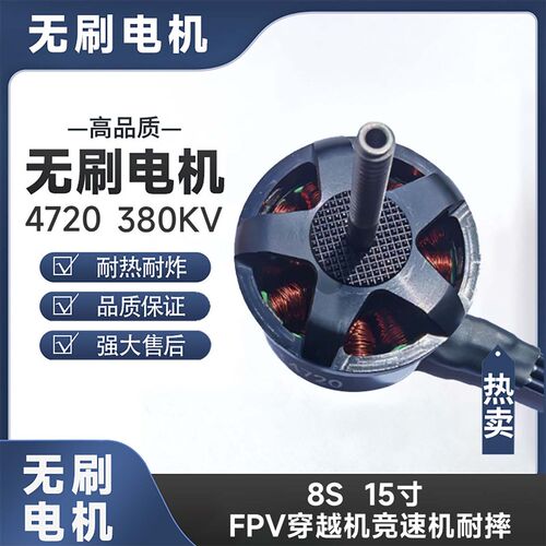 TT4720无刷电机380KV15寸FPV穿越机竞速机无人机旋翼机电动马达