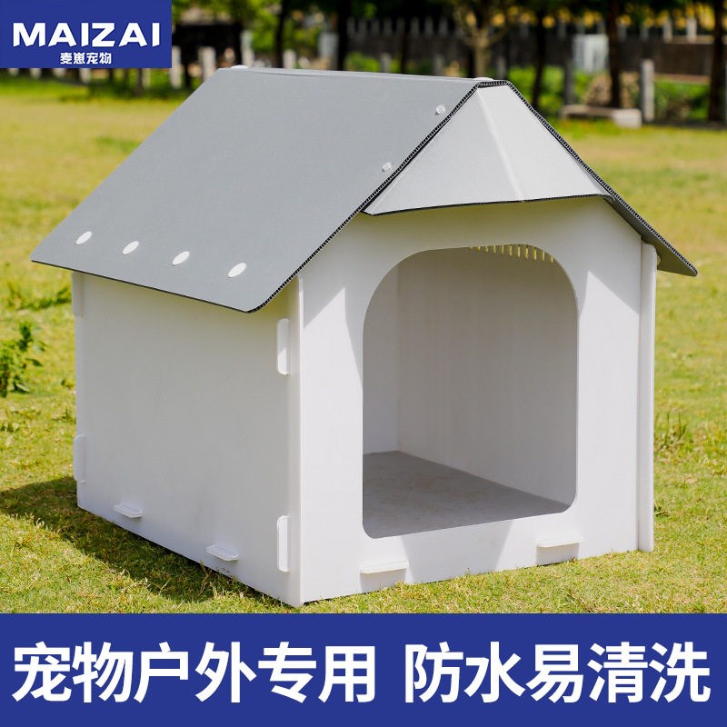 室外狗屋防水防雨防晒防寒狗房子中型犬狗舍户外庭院狗窝农村狗棚