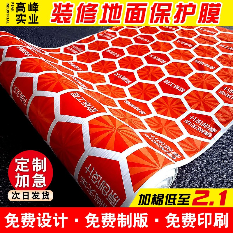 室内地板地砖防护垫家装成品一次性地膜装修铺地面瓷砖保护膜家装