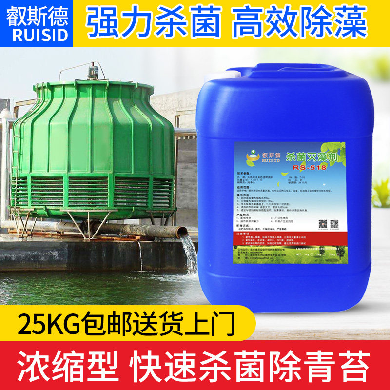 杀菌灭藻剂工业冷却塔循环水处理管道景观池除绿藻青苔粘黏泥剥离