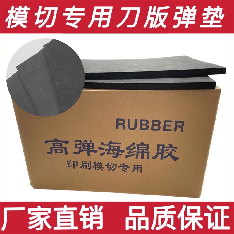 刀版弹垫海绵垫条模切机泡棉模弹力高弹刀胶印刷耗材压痕条反压线