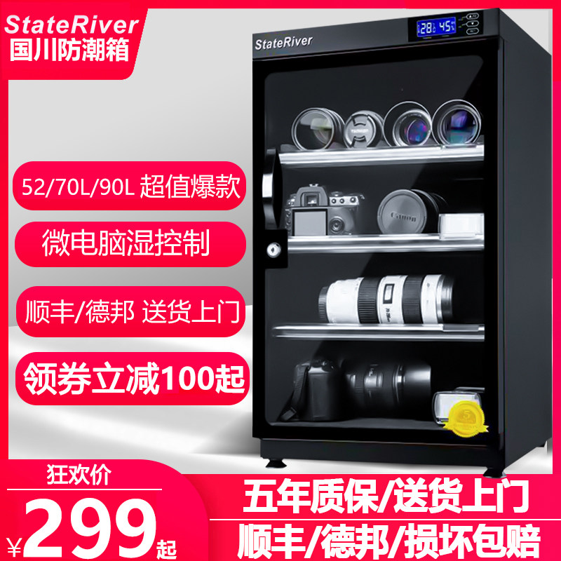 电子防潮箱相机镜头干燥箱全自动除湿柜邮票仪器摄影器材干燥柜