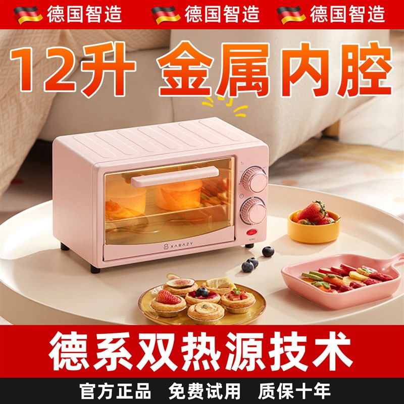 德系烤箱家用小型迷你电烤箱一人小烤箱烤红薯家庭专用2025年新款