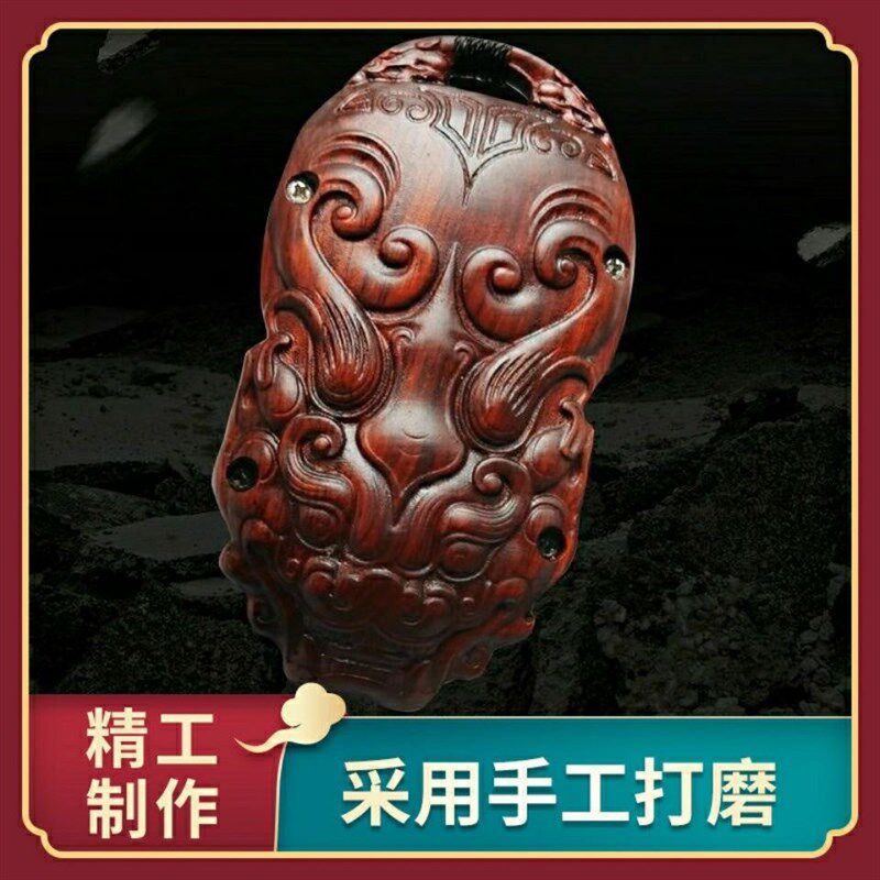 紫檀实木汽车钥匙套壳男女通用高端文玩汽车钥匙包雕刻貔貅钥匙扣
