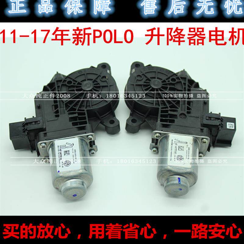 适用于11-18年新POLO 新波罗 Fabia 升降器电机  玻璃升降电机正