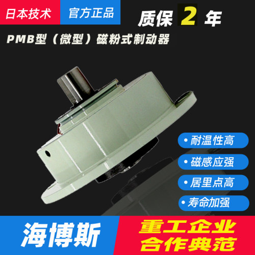 Hibles/海博斯PMB型微型磁粉式0.5kg制动器控制器电磁粉末刹车24V