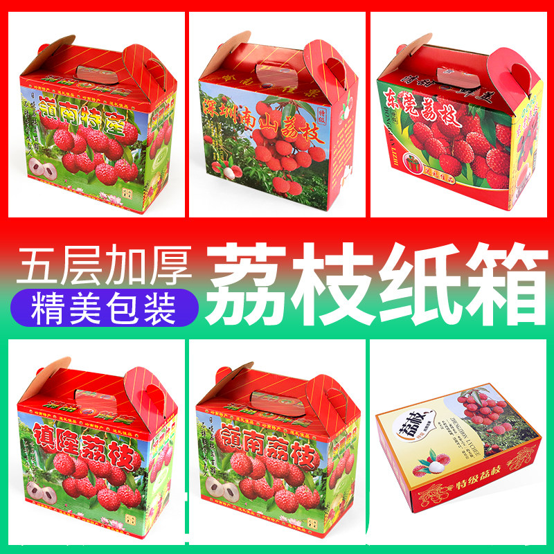 荔枝礼品盒龙眼包装盒5斤8斤10斤深圳东莞镇隆荔枝包装箱水果纸箱