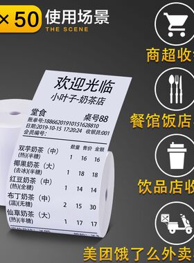 粤双叶100卷收银纸57x50热敏感纸无管芯收款纸打印纸58mm热敏打印